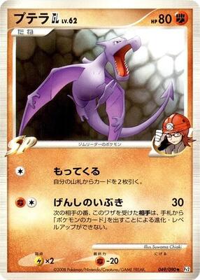 Aerodactyl GL card from Pt2: Bonds to the End of Time