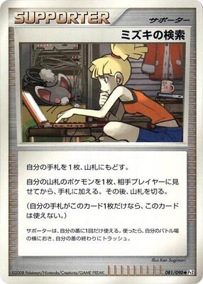 Bebe's Search card from Pt2: Bonds to the End of Time