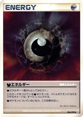 Darkness Energy card from Pt2: Bonds to the End of Time