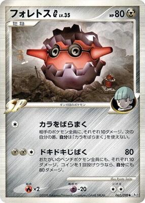Forretress G card from Pt2: Bonds to the End of Time