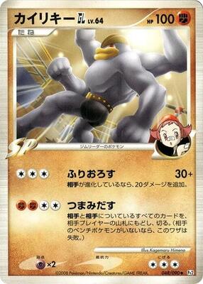 Machamp GL card from Pt2: Bonds to the End of Time