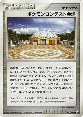 Pokemon Contest Hall card from Pt2: Bonds to the End of Time