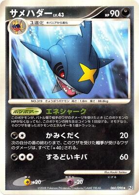 Sharpedo card from Pt2: Bonds to the End of Time