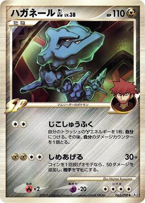 Steelix GL card from Pt2: Bonds to the End of Time