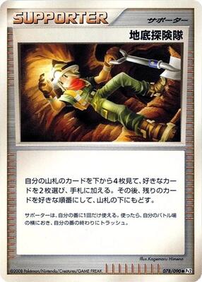 Underground Expedition card from Pt2: Bonds to the End of Time