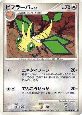 Vibrava card from Pt2: Bonds to the End of Time