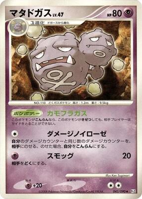 Weezing card from Pt2: Bonds to the End of Time