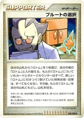 Charon's Choice card from Pt2: Bonds to the End of Time