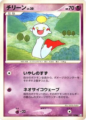 Chimecho card from Pt3: Beat of the Frontier