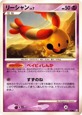Chingling card from Pt3: Beat of the Frontier