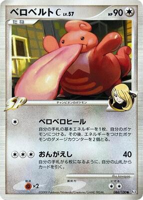Lickilicky C card from Pt3: Beat of the Frontier