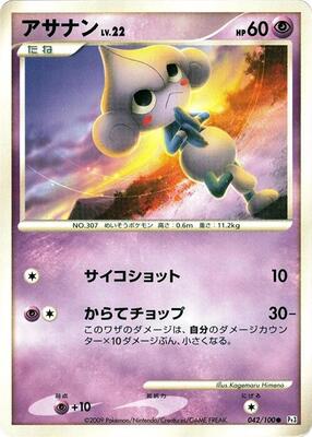 Meditite card from Pt3: Beat of the Frontier