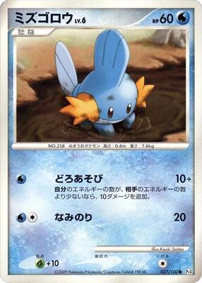 Mudkip card from Pt3: Beat of the Frontier