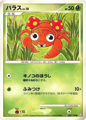 Paras card from Pt3: Beat of the Frontier