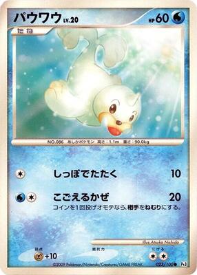 Seel card from Pt3: Beat of the Frontier