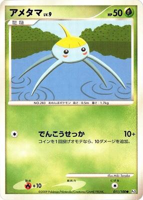 Surskit card from Pt3: Beat of the Frontier