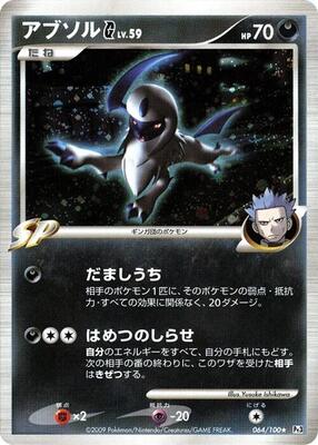 Absol G card from Pt3: Beat of the Frontier