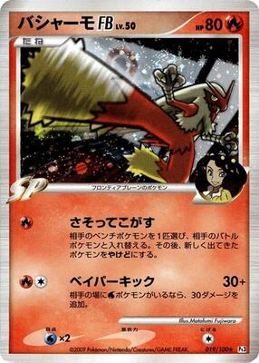 Blaziken FB card from Pt3: Beat of the Frontier