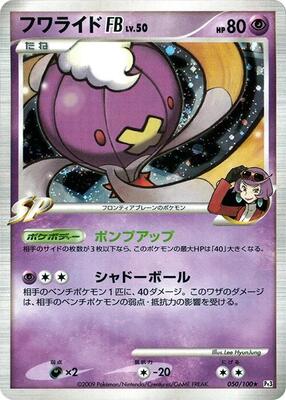Drifblim FB card from Pt3: Beat of the Frontier