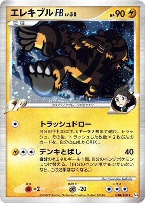 Electivire FB card from Pt3: Beat of the Frontier