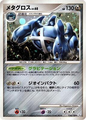 Metagross card from Pt3: Beat of the Frontier