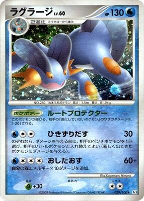 Swampert card from Pt3: Beat of the Frontier