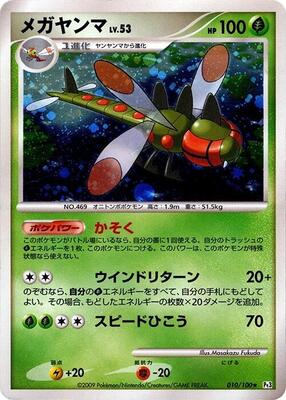 Yanmega card from Pt3: Beat of the Frontier