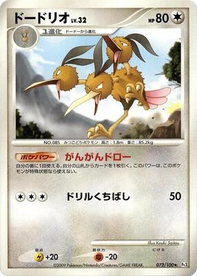 Dodrio card from Pt3: Beat of the Frontier
