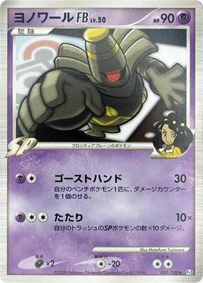 Dusknoir FB card from Pt3: Beat of the Frontier
