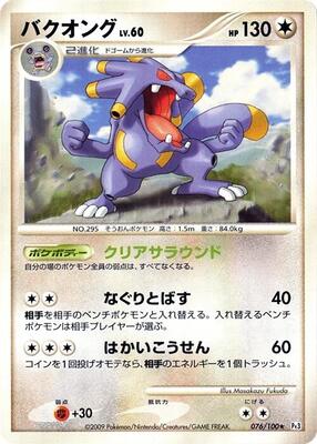 Exploud card from Pt3: Beat of the Frontier