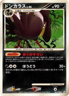 Honchkrow card from Pt3: Beat of the Frontier