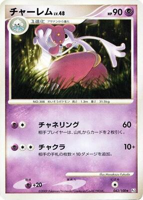 Medicham card from Pt3: Beat of the Frontier