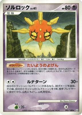 Solrock card from Pt3: Beat of the Frontier