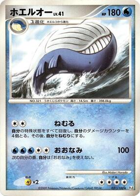 Wailord card from Pt3: Beat of the Frontier