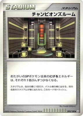 Champion's Room card from Pt3: Beat of the Frontier