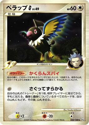 Chatot G card from Pt3: Beat of the Frontier
