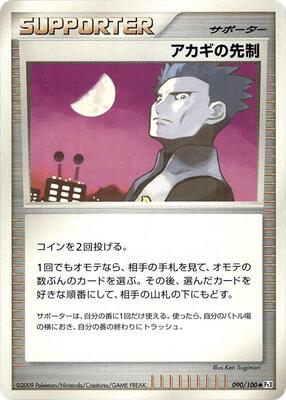 Cyrus's Initiative card from Pt3: Beat of the Frontier