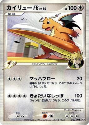 Dragonite FB card from Pt3: Beat of the Frontier