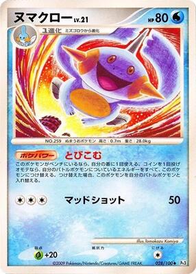 Marshtomp card from Pt3: Beat of the Frontier