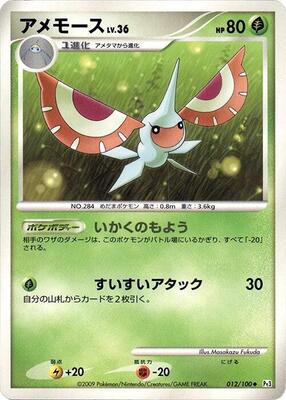 Masquerain card from Pt3: Beat of the Frontier