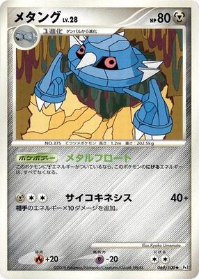Metang card from Pt3: Beat of the Frontier