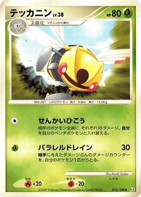 Ninjask card from Pt3: Beat of the Frontier