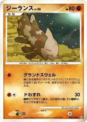 Relicanth - 060/100 card from Pt3: Beat of the Frontier