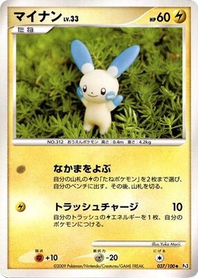 Minun card from Pt3: Beat of the Frontier