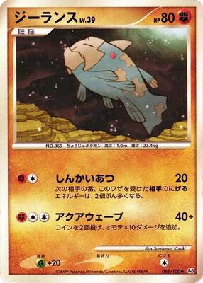 Relicanth - 061/100 card from Pt3: Beat of the Frontier