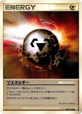 Metal Energy card from Pt3: Beat of the Frontier