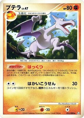 Aerodactyl card from Pt4: Advent of Arceus