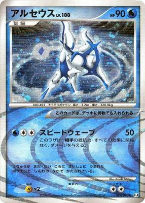 Arceus - 029/090 card from Pt4: Advent of Arceus