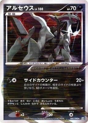 Arceus - 060/090 card from Pt4: Advent of Arceus