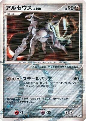Arceus - 065/090 card from Pt4: Advent of Arceus